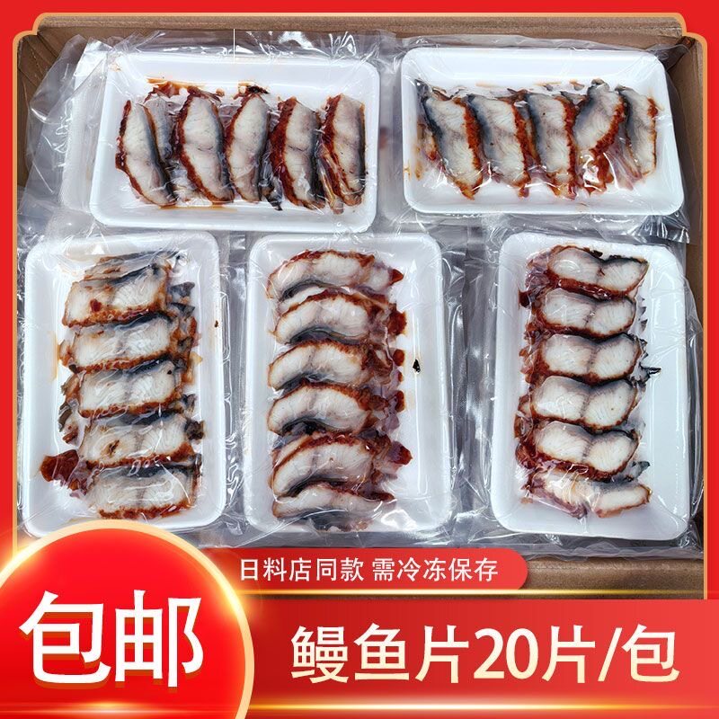 鳗鱼片寿司专用蒲烧鳗鱼切片6g8g手握鳗鱼饭寿司料理食材商用包邮