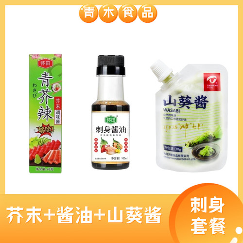 山葵天鹏山葵酱寿司酱油