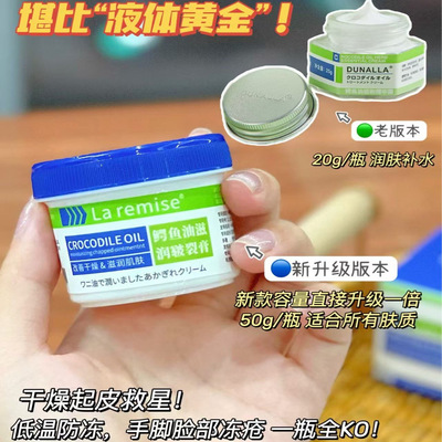 La remise鳄鱼油滋润皲裂膏冻疮膏手足防冻防干裂滋润保湿50g/瓶