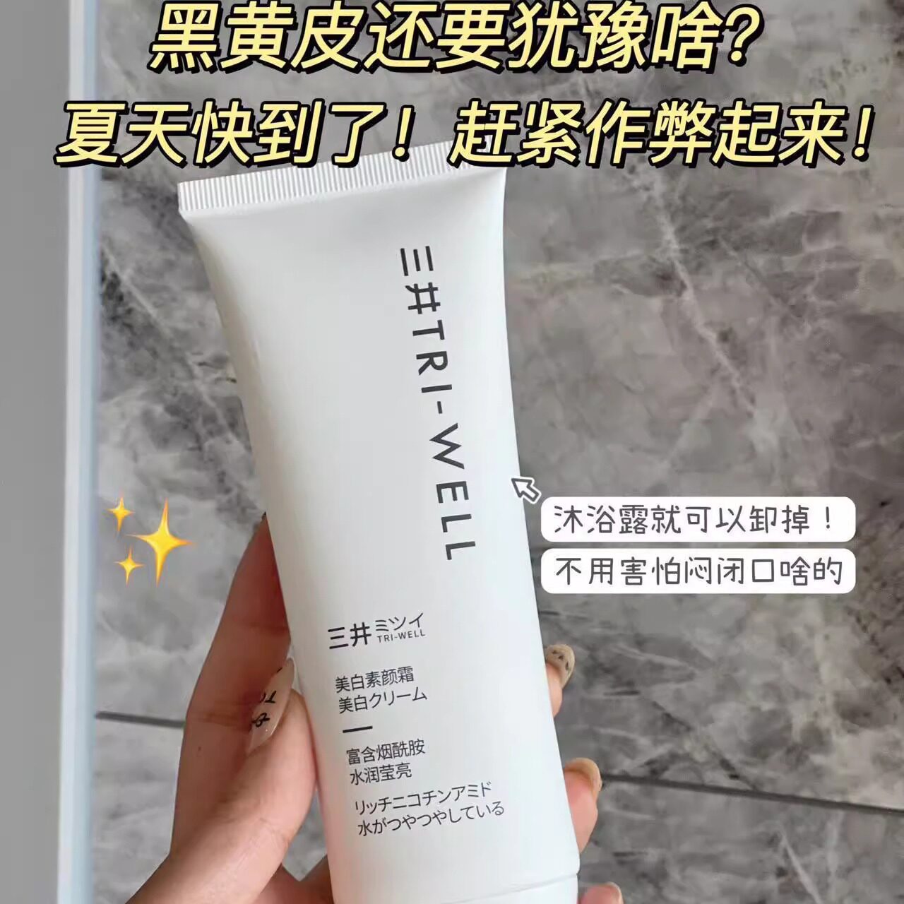 三井美白CC霜补水保湿嫩肤滋润清爽不油腻一抹变白持久留香润肤露