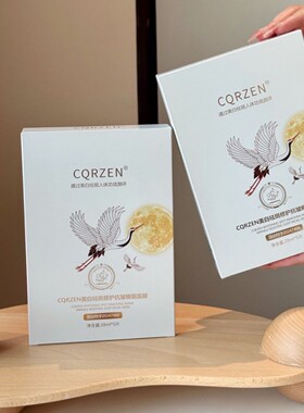 CQRZEN美白祛斑修护抗皱睡眠面膜免息补水滋润肤面部水嫩细腻学生
