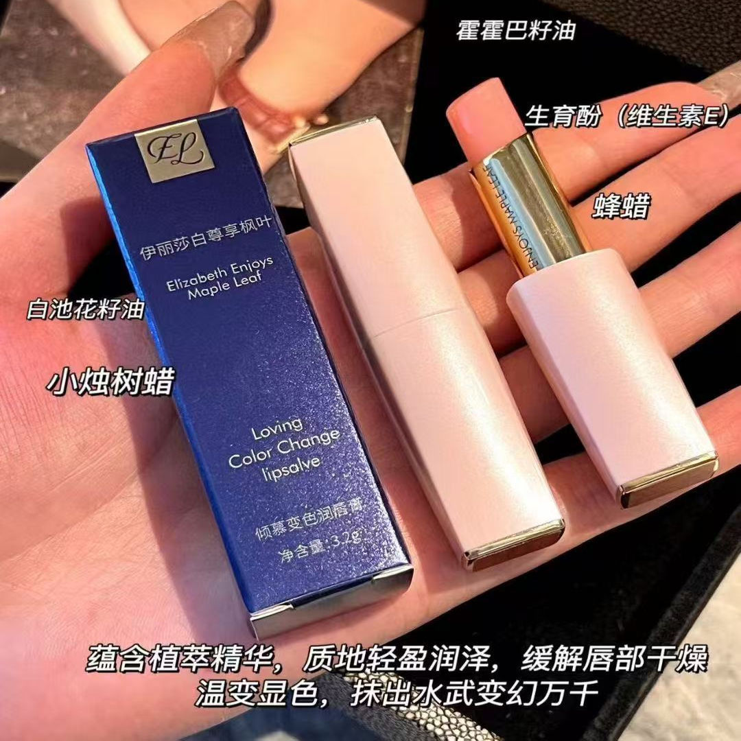 伊丽莎白尊享枫叶倾慕变色润唇膏