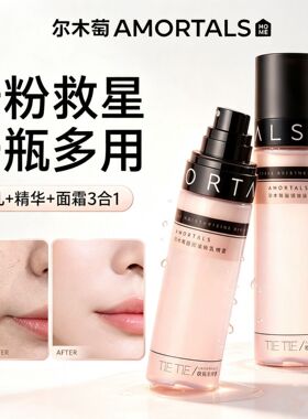 尔木萄妆前喷雾不易脱妆面霜喷雾清爽补水保湿干油皮适用贴贴水乳