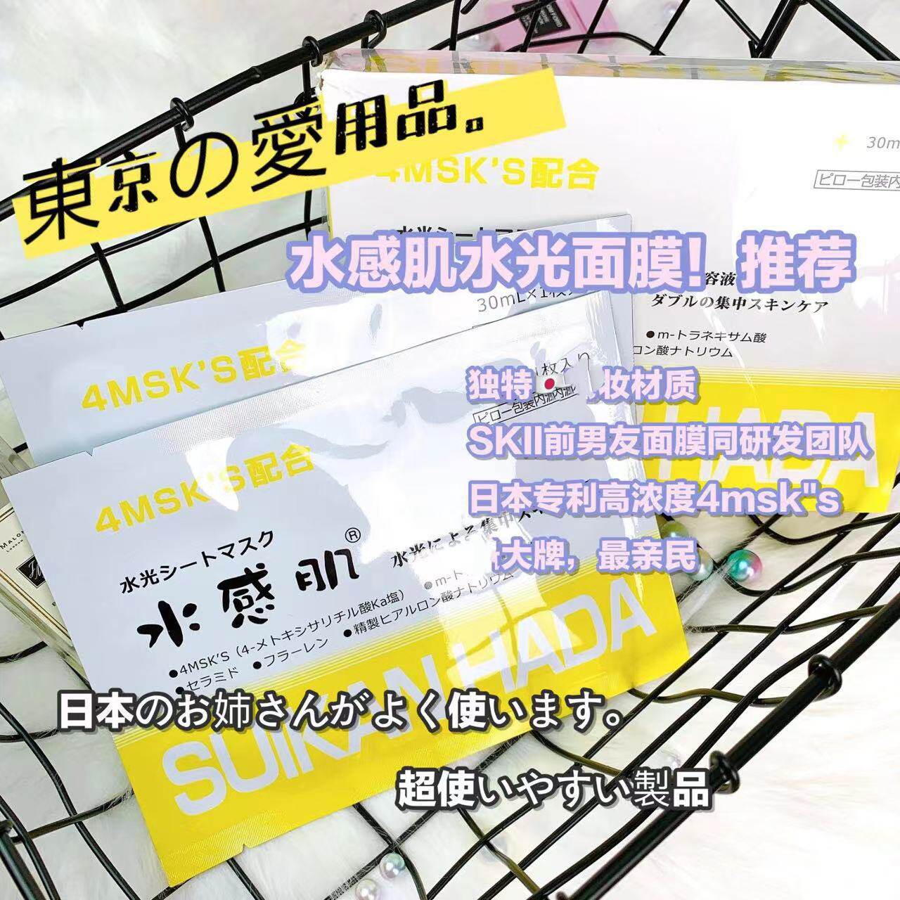 正品日本SUIKANHADA水感肌面膜肌底补水保湿提拉提亮紧致收缩毛孔