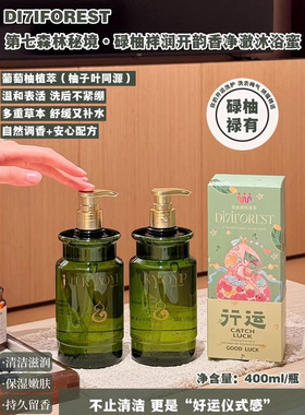 秘境碌柚祥润开韵香净澈沐浴蜜第四森林秘境滋润保湿400ml