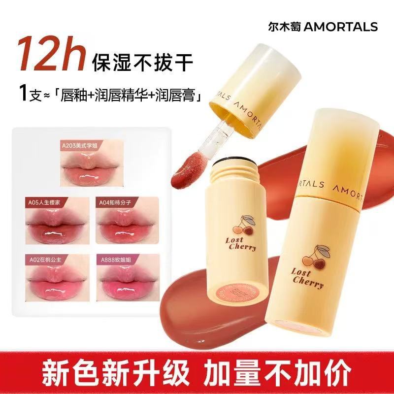 尔木萄持色沁润精华唇露口红唇釉润唇膏