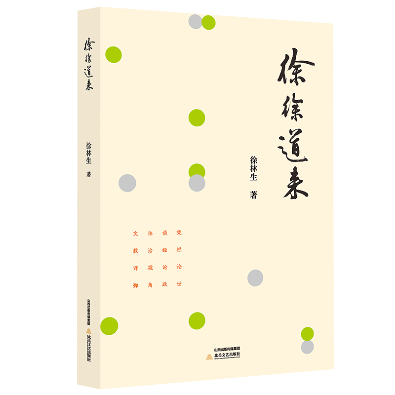 徐徐道来 （具有现象级影响力的时政评论 融合公共视野与人民立场 涵盖政经极具前瞻性的思考）