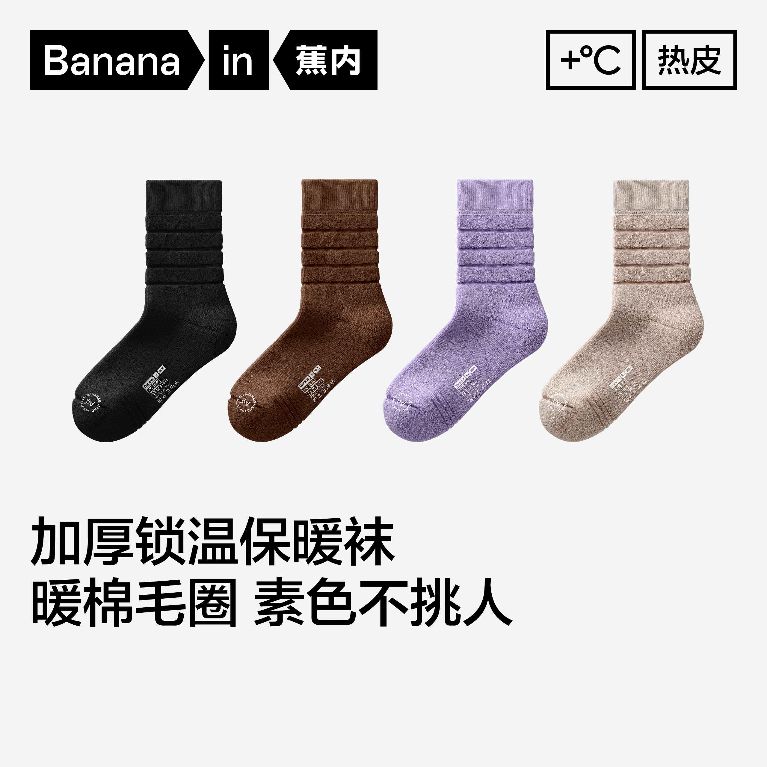 蕉内热皮303+++男女士发热中筒袜秋冬加厚袜子吸汗防臭毛圈袜