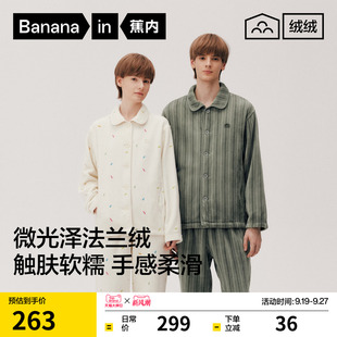 蕉内绒绒305Home男女士保暖睡衣法兰绒加厚情侣款冬季家居服套装