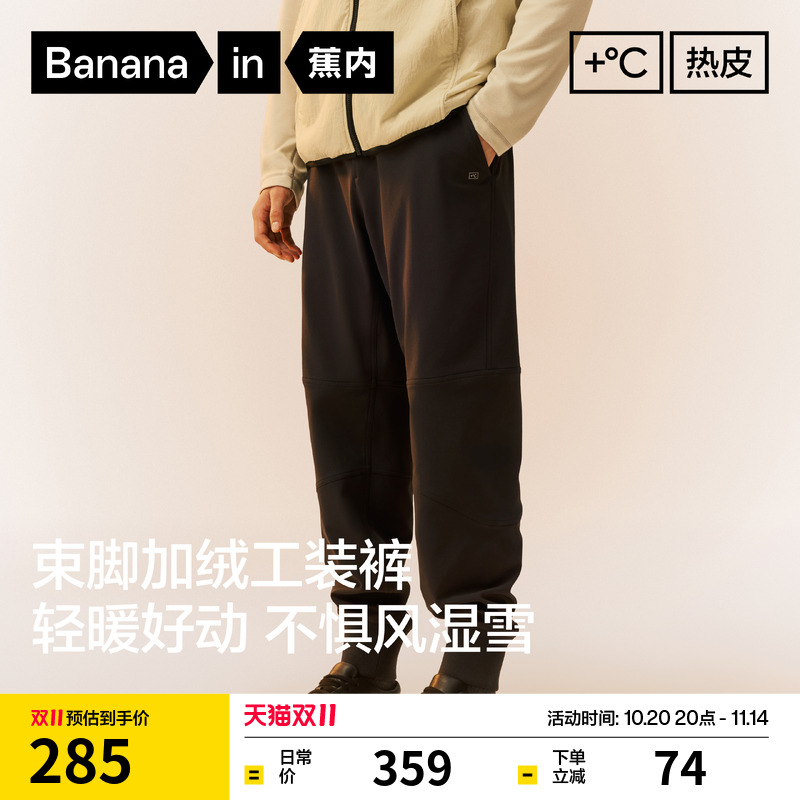 蕉内热皮502++男士防风防水束脚机能裤加绒保暖裤子休闲长裤新款