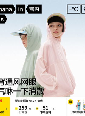 蕉内小凉皮501UV Air儿童防晒衣轻薄男童外套套装女童防晒服