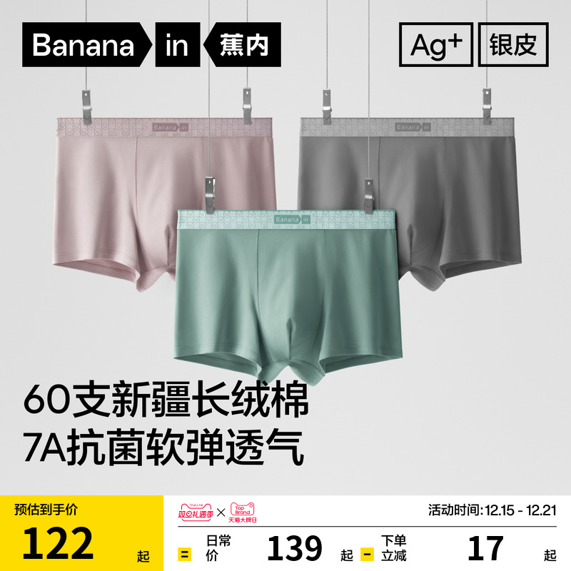 蕉内银皮510S男士平角内裤3件装