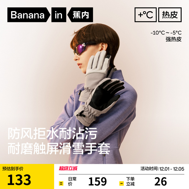 蕉内热皮503+++男女同款手套