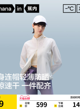 蕉内凉皮702UV Air女士透气可收纳连帽立领轻量防晒衣凉感防晒服