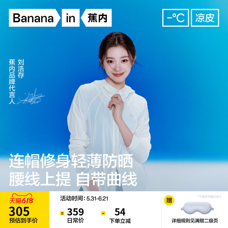 【刘浩存同款】蕉内凉皮501UV Air女士透气收腰修身轻量防晒衣女