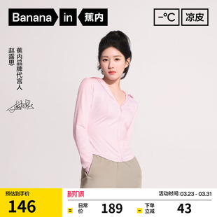 蕉内凉皮301UV 防晒衣女士外套抗菌速干防晒服防紫外线 Pro修身