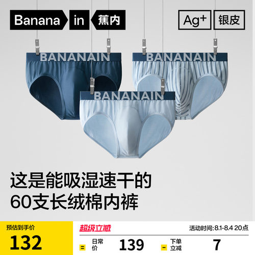 蕉内511S男士内裤三角棉感透气