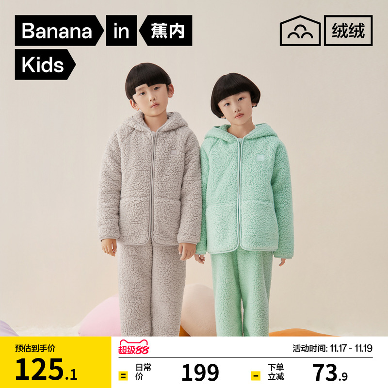 蕉内绒绒506P仿羊羔绒儿童睡衣