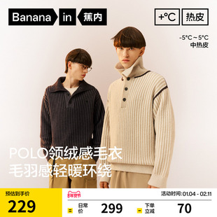 蕉内热皮302++男士中空纱半边绒翻领毛衣加绒家居服保暖上衣冬季