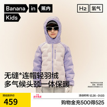 蕉内小氢气502Air儿童轻薄羽绒服压胶冬季新款男童女童防风外套潮