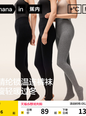 蕉内热皮3系连裤袜女黑色加厚保暖踩脚打底裤灰色季打底袜新款