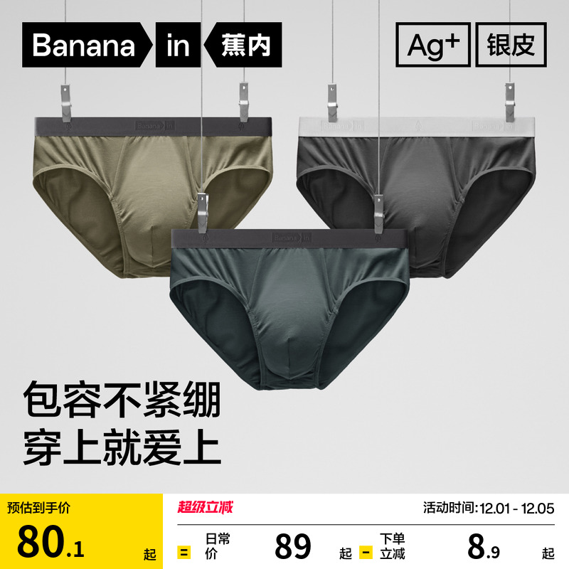 蕉内301P莫代尔男士内裤三角裤