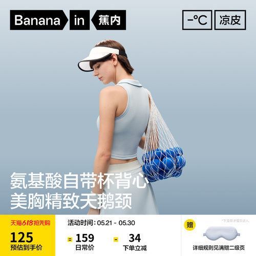 蕉内凉皮501CoolProPOLO领背心