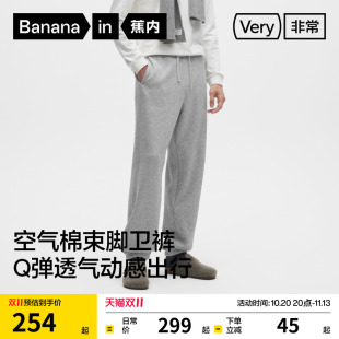蕉内非常502Relax男士裤子直筒裤空气棉收脚长裤卫裤休闲裤运动裤