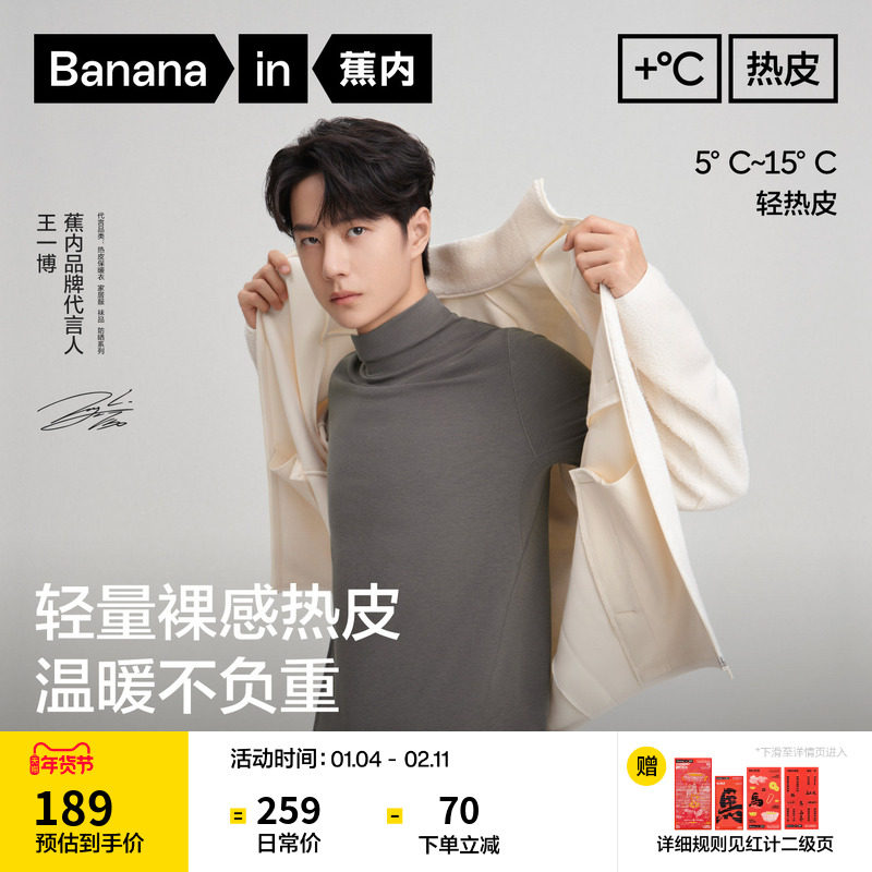 【王一博同款】蕉内热皮501+男女士保暖套装内衣发热打底秋衣秋裤,女士内衣/男士内衣/家居服,保暖套装,淘宝优惠券,粉丝福利购,淘宝优惠卷