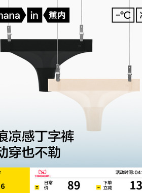 2件|蕉内凉皮511A女士内裤丁字裤性感比基尼瑜伽运动健身无痕透气