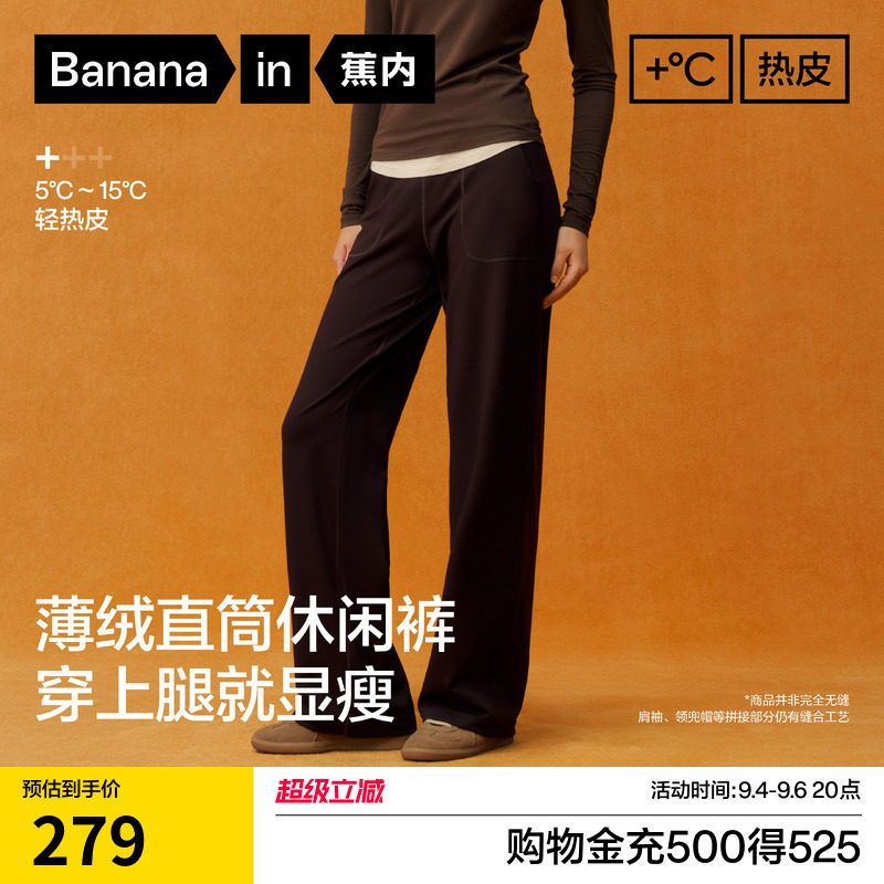 蕉内热皮301+弹力薄绒直筒休闲裤图片