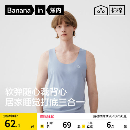 蕉内棉棉301H男士无痕背心