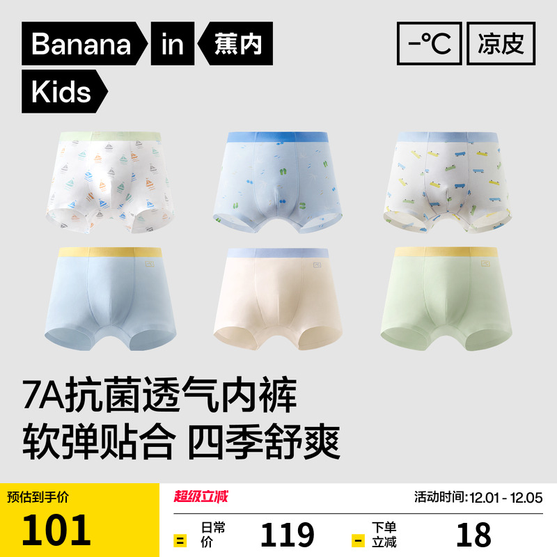 蕉内小凉皮508Cool儿童内裤