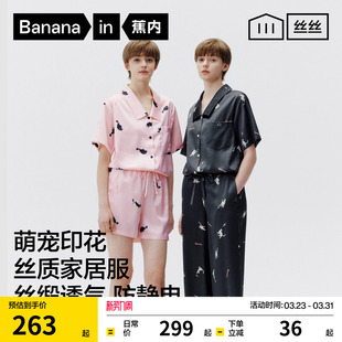 夏2026新款 睡衣女款 Pets冰丝睡衣带胸垫家居服套装 蕉内丝丝520H