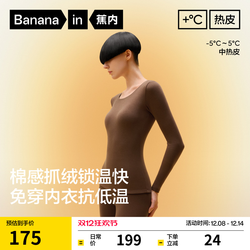 蕉内热皮302++女士带杯保暖上衣发热秋冬保暖打底内搭带胸垫内衣