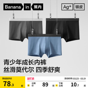 3件|蕉内银皮301Pro青少年男士内裤男生莫代尔纯棉裆部发育期男童
