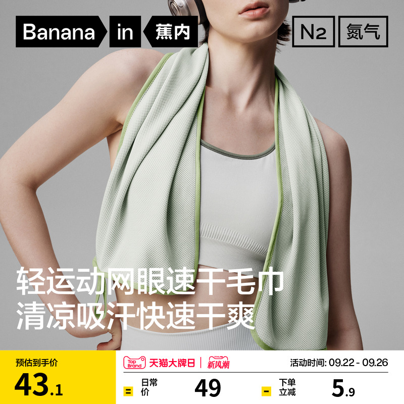 蕉内氮气301D男女轻运动抗菌毛巾