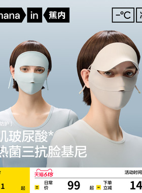 蕉内凉皮502UV女士防晒遮脸防护面罩冰丝帽檐脸基尼骑行防晒口罩