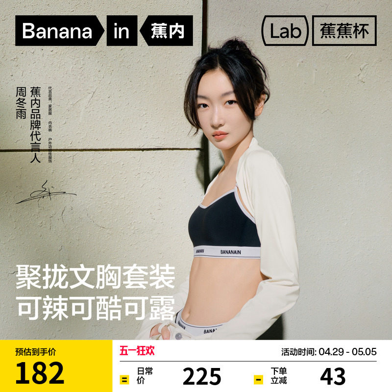 蕉内蕉蕉杯502S文胸内裤套装内衣性感美背女聚拢小胸甜酷撞色胸罩