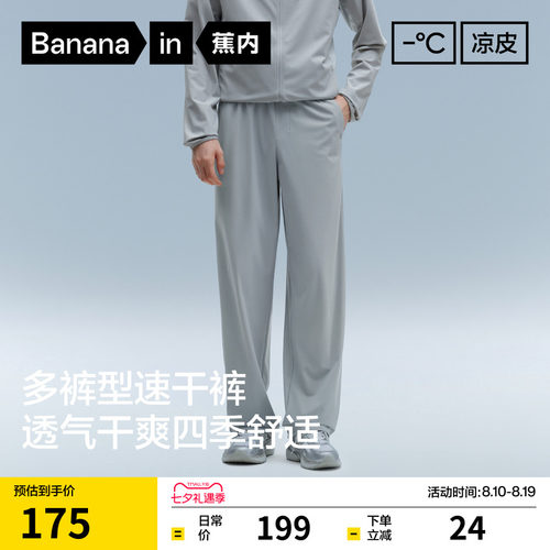 蕉内凉皮3系男士直筒长裤冰丝速干裤运动裤休闲裤夏季防晒薄裤子