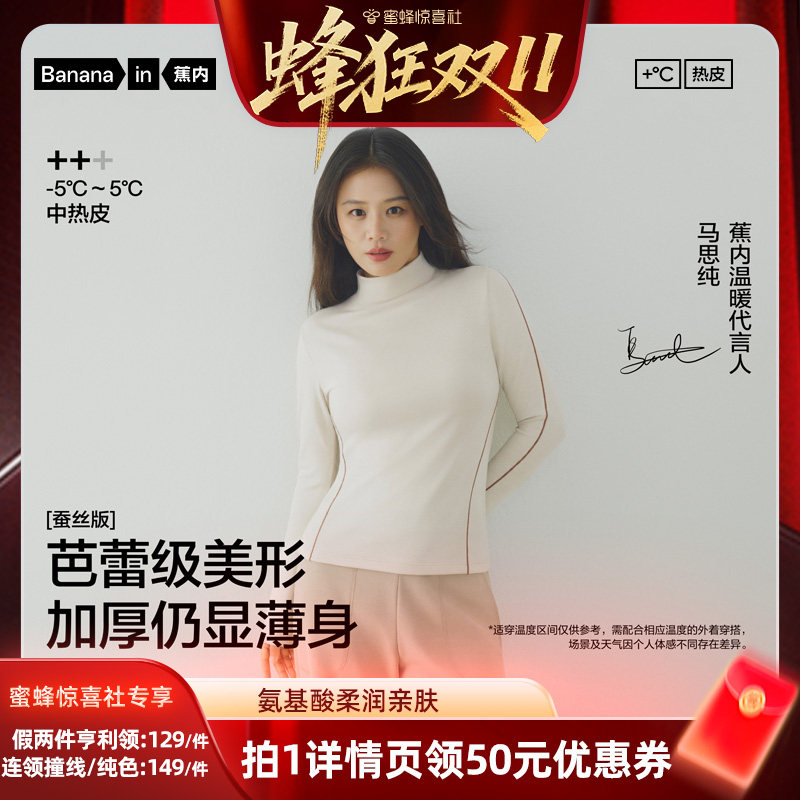 【蜂狂双11】马思纯同款蕉内5系女士连领肌底衣假两件