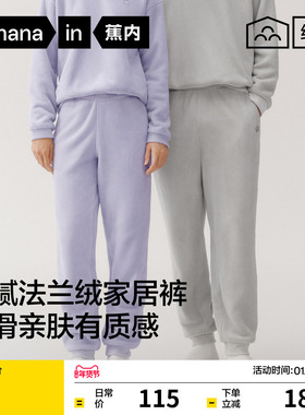 蕉内绒绒301Home男士家居长裤法兰绒保暖加厚宽松女款冬新款睡裤