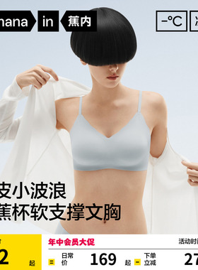 蕉内凉皮511C内衣女夏薄款美背小胸聚拢无痕文胸透气性感胸罩