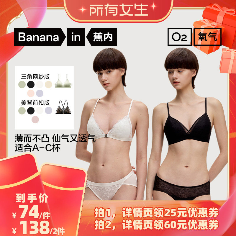 【所有女生直播间】蕉内303A法式三角杯文胸