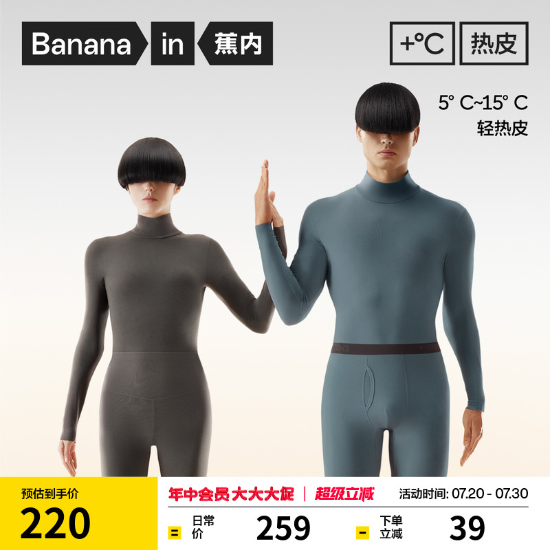 蕉内热皮501+男女士保暖套装高领内衣秋冬抗菌打底衫女内搭肌底衣