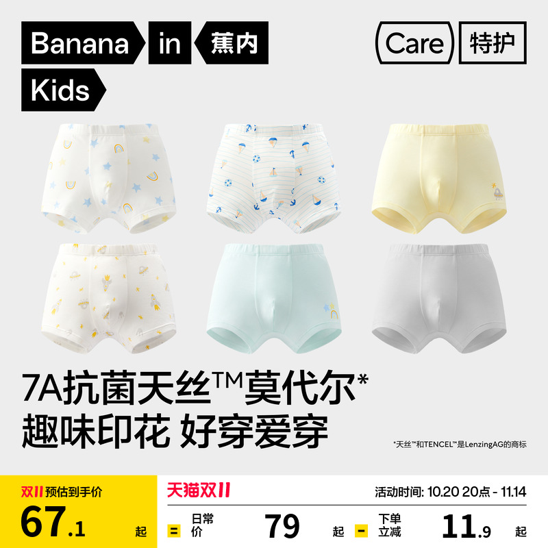 蕉内小凉皮301Air男童平角内裤