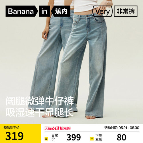 蕉内非常裤505Regular阔腿牛仔裤