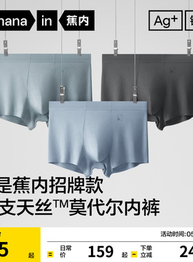 3件|蕉内银皮500E男士平角内裤莫代尔大码冰丝透气四角短裤男生