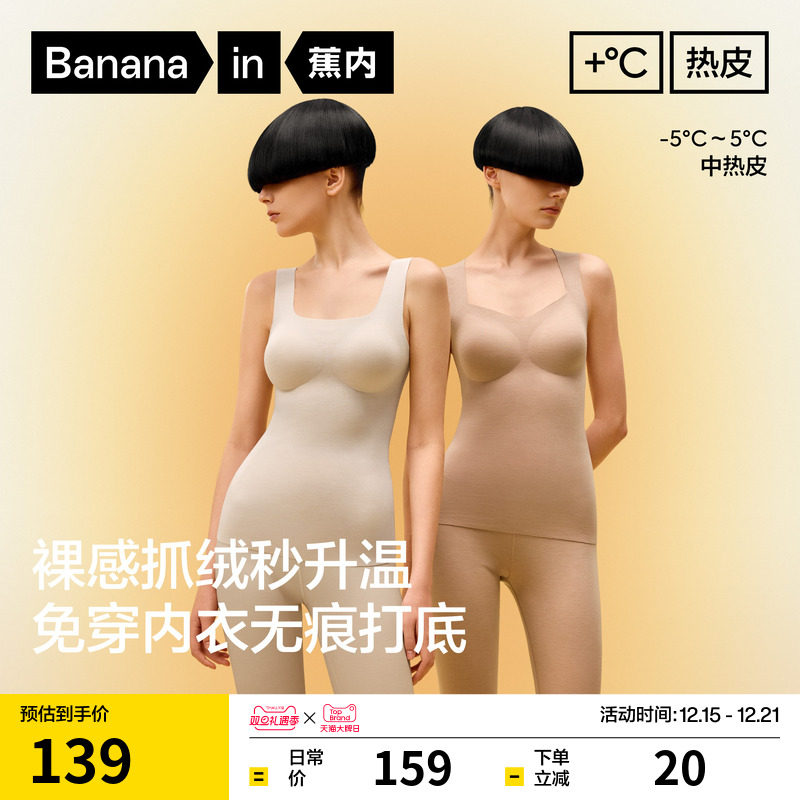 蕉内热皮502++女士带杯保暖背心