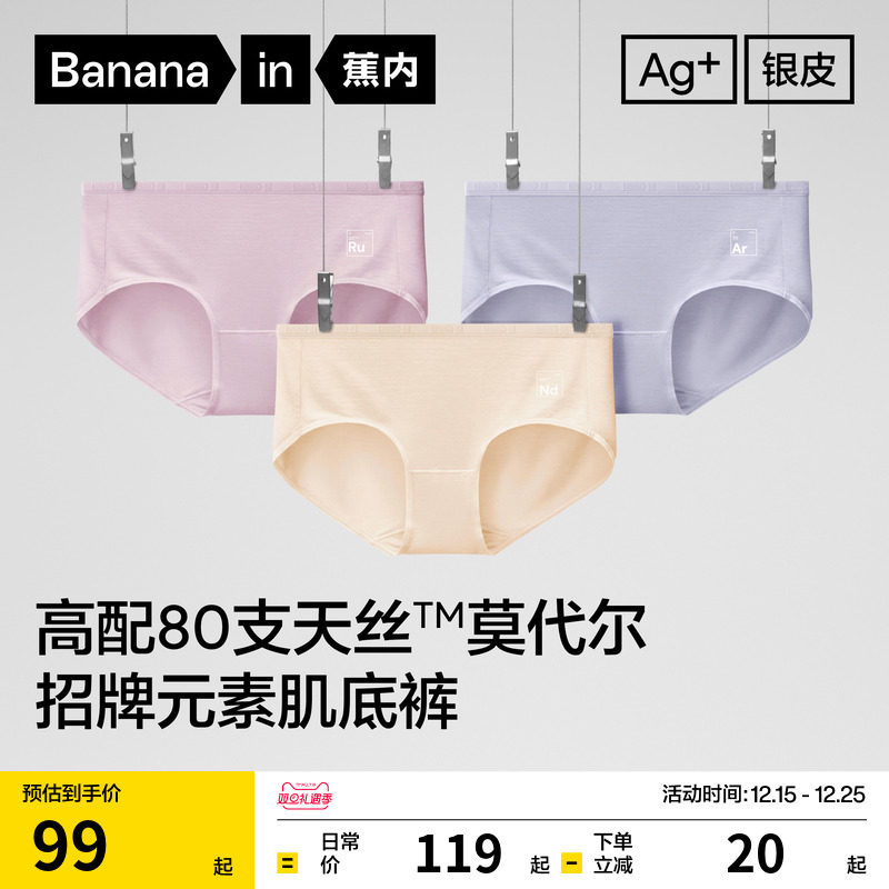 3件|蕉内银皮500E女士内裤无痕透气亲肤红真丝莫代尔三角裤大码女 - Bananain蕉内旗舰店